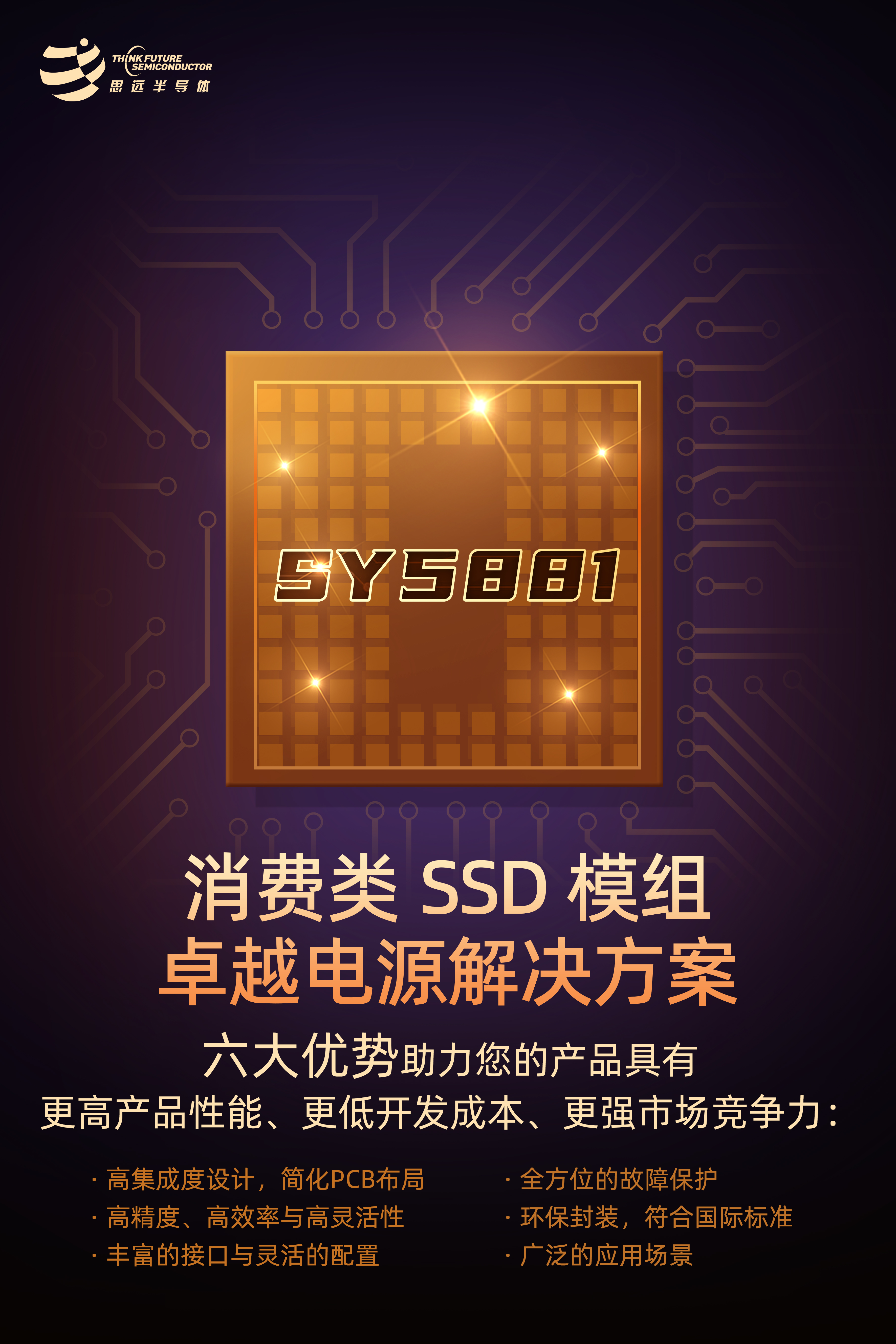 6半导体.jpg